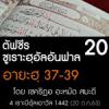 ตัฟซีรซูเราะฮฺอัลอันฟาล 20