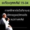 สารบัญอะกีดะตุสสะลัฟ 2 (15-34)