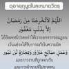บทดุอาอฺกุนูตในละหมาดวิตรฺ 10