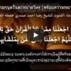 บทดุอาอฺกุนูตในละหมาดวิตรฺ 01