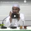 ญามิอุลอุลูมวัลหิกัม ครั้งที่ 218 (หะดีษที่ 41/3)