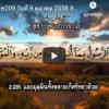 หะดีษที่ 39 อัลลอฮฺอภัยในข้อผิดพลาด ลืม ถูกบังคับ (3)