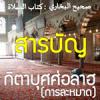 สารบัญ กิตาบุศศ่อลาฮฺ