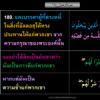 ตัฟซีรซูเราะฮฺอาลิอิมรอน 93 (อายะฮฺ 180)