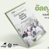 E-Book : อัลญะมาอะฮฺ รวมตัวทำความดีที่อัลลอฮฺใช้
