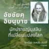 อัชชัยคฺ อิบนุบาซ 