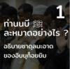 ท่านนบี ﷺ ละหมาดอย่างไร 