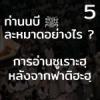 ท่านนบี ﷺ ละหมาดอย่างไร  5