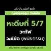 หะดีษที่ 5/7