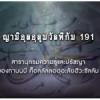 หะดีษ 36-6 การศึกษาอัลกุรอานในบ้านของอัลลอฮฺ