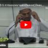 หะดีษที่ 49/5 การมอบหมายต่ออัลลอฮฺ (236)