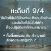 หะดีษที่ 9-4 อันใดที่ฉันได้ห้ามท่าน ก็จงปลีกห่างมัน...