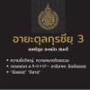 ซูเราะตุลบะเกาะเราะฮฺ 127 (อายะตุลกุรซียฺ 255)