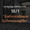 หะดีษ 18-1 จงยำเกรงอัลลอฮฺไม่ว่าท่านจะอยู่ที่ใด