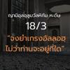 หะดีษ 18-3 จงยำเกรงอัลลอฮฺไม่ว่าท่านจะอยู่ที่ใด