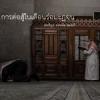 การต่อสู้ในเดือนรอมฎอน  (11 รอมฎอน 1431)