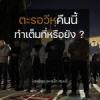 ตะรอวีหฺคืนนี้ ทำเต็มที่หรือยัง ? (นะศีหะฮฺ 9 รอมฎอน 1437)