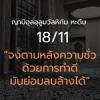 หะดีษ 18-11 จงตามหลังความชั่วด้วยการทำดี