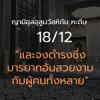หะดีษ 18-12 และจงดำรงซึ่งมารยาทอันสวยงามกับผู้คนทั้งหลาย//