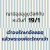 หะดีษ 19-1 เจ้าจงรักษาอัลลอฮฺไว้ แล้วพระองค์จะรักษาเจ้า 