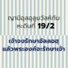 หะดีษ 19-2 เจ้าจงรักษาอัลลอฮฺไว้ แล้วพระองค์จะรักษาเจ้า 