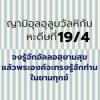 หะดีษ 19-4 จงรู้จักอัลลอฮฺในยามสุข แล้วพระองค์จะทรงรู้จักท่านในยามทุกข์