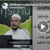 ตัฟซีร ซูเราะฮฺอัลอันอาม 65 (อายะฮฺ 116-117) 