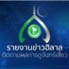 ผลการดูหิล้าลปี ฮ.ศ.1447 (พ.ศ.2568-69)