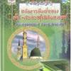 สารบัญอะกีดะตุสสะลัฟ 1 (1-14)