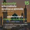 อะกีดะฮฺ 15
