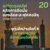 อะกีดะตุสสะลัฟ 20 การศรัทธาต่ออัลกอฎออฺวัลกอดัร 1