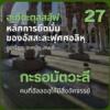 อะกีดะตุสสะลัฟ 27 ความเชื่อในเรื่องกะรอมัตวะลี