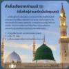 หะดีษ 28/6 คำสั่งเสียจากท่านนบี ﷺ (ความขัดแย้ง)
