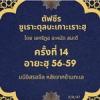 ซูเราะตุลบะเกาะเราะฮฺ 16 (อายะฮฺ 67-79 เชือดวัว)