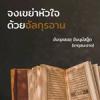 ซาดุลมะอาด ตอนที่ 161-182
