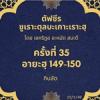 ซูเราะตุลบะเกาะเราะฮฺ 35 (อายะฮฺที่ 149-150 กิบลัต)