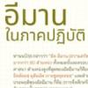 อีมานในภาคปฏิบัติ (สู่อีมานที่มั่นคง 4)