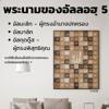 อัลอัสมาอุลฮุสนา 5 