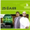 ทุกปัญหาชะรีอะฮฺมีคำตอบ" 25/3/69 
