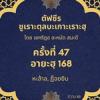 ซูเราะตุลบะเกาะเราะฮฺ 47 (อายะฮฺที่ 168 ฮาลาล ฏ็อยยิบ)