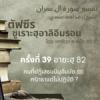 ตัฟซีรซูเราะฮฺอาลิอิมรอน 39 (อายะฮฺ 81-82)