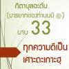 กิตาบุลอะดับ(มารยาท) บาบ 33 ความดีทุกประการย่อมเป็นเศาะดะเกาะฮฺ