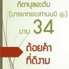 กิตาบุลอะดับ(มารยาท) บาบ 34 ถ้อยคำที่ดีงาม