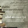 ตัฟซีรซูเราะฮฺอาลิอิมรอน 65 (อายะฮฺ 124)