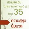 กิตาบุลอะดับ(มารยาท) บาบ 35 ความนิ่มนวลในทุกกิจการ